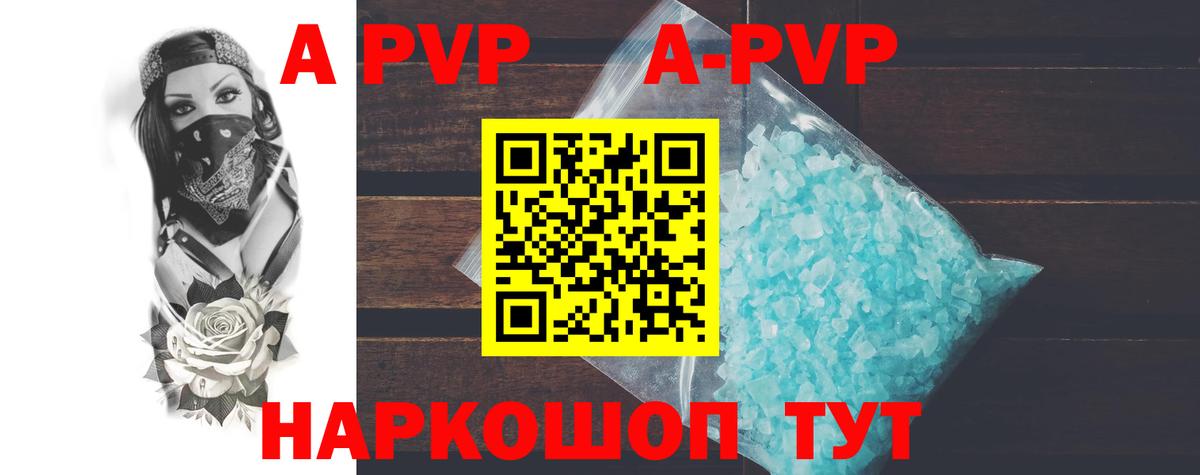 Alpha PVP СК КРИС  Вход с VPN  A PVP Crystall  купить наркоту  A PVP  Южно-Сахалинск  Alfa_PVP Соль 