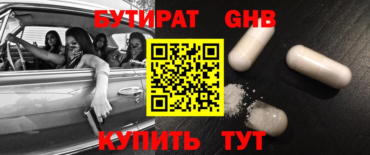 Бутират бутандиол  Вход с VPN  Южно-Сахалинск 