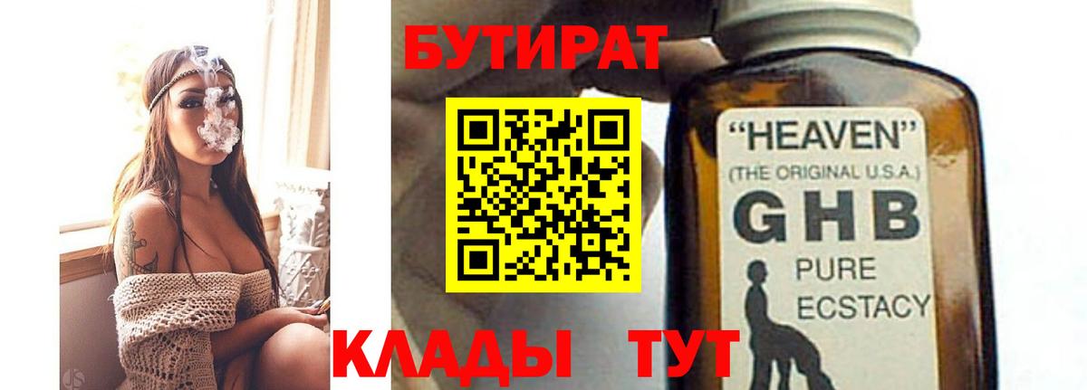Бутират BDO Южно-Сахалинск