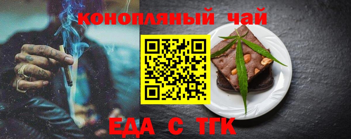 Южно-Сахалинск  Печенье с ТГК марихуана  Вход с VPN 