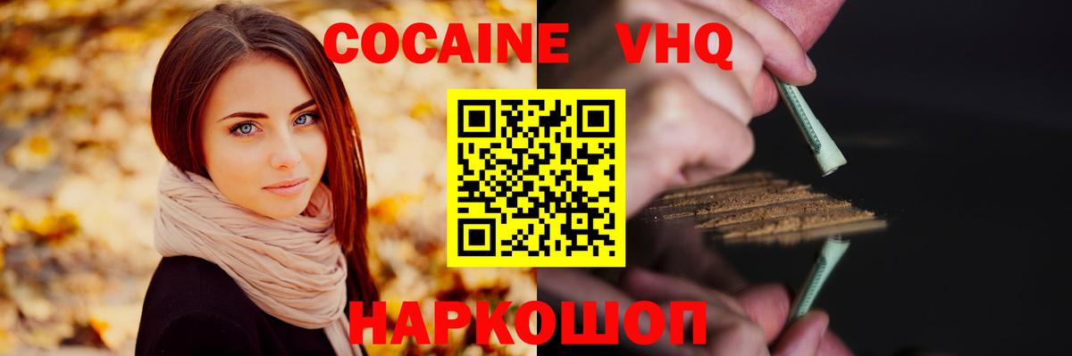 КОКАИН FishScale  Вход с VPN  КОКАИН VHQ  Cocaine  Южно-Сахалинск 