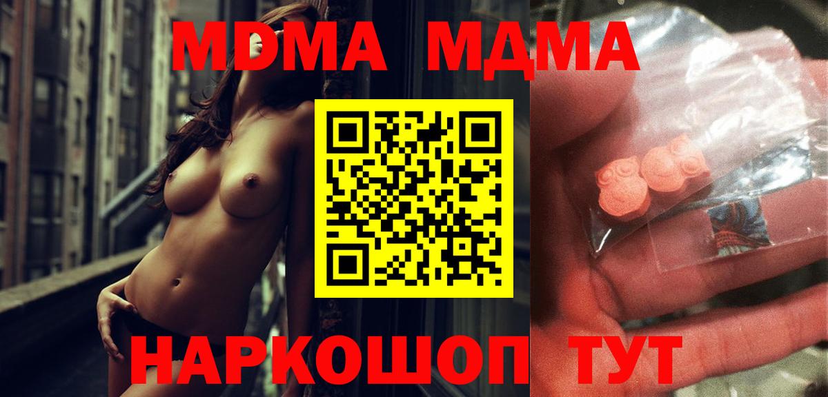 Южно-Сахалинск  МДМА молли  МДМА кристаллы  Вход с VPN 