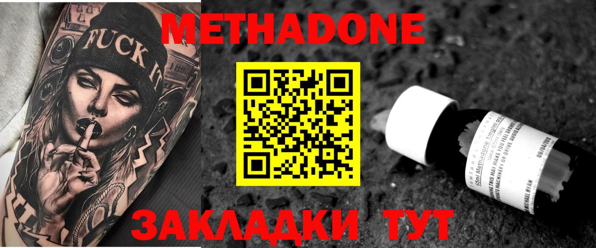 OMG вход  МЕТАДОН кристалл  Вход с VPN  Южно-Сахалинск  МЕТАДОН VHQ 