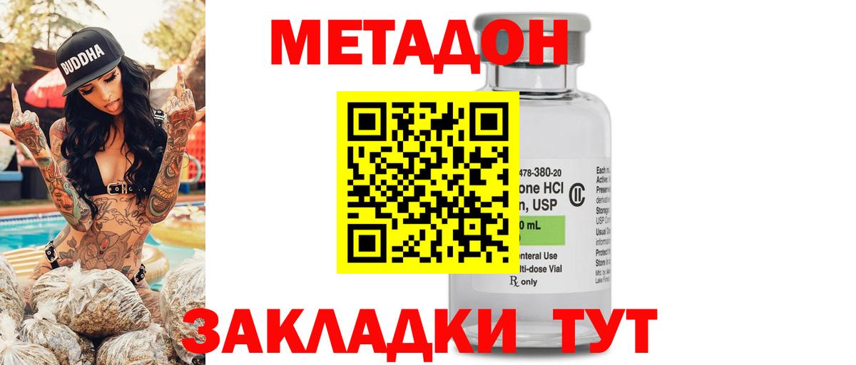 МЕТАДОН кристалл Южно-Сахалинск