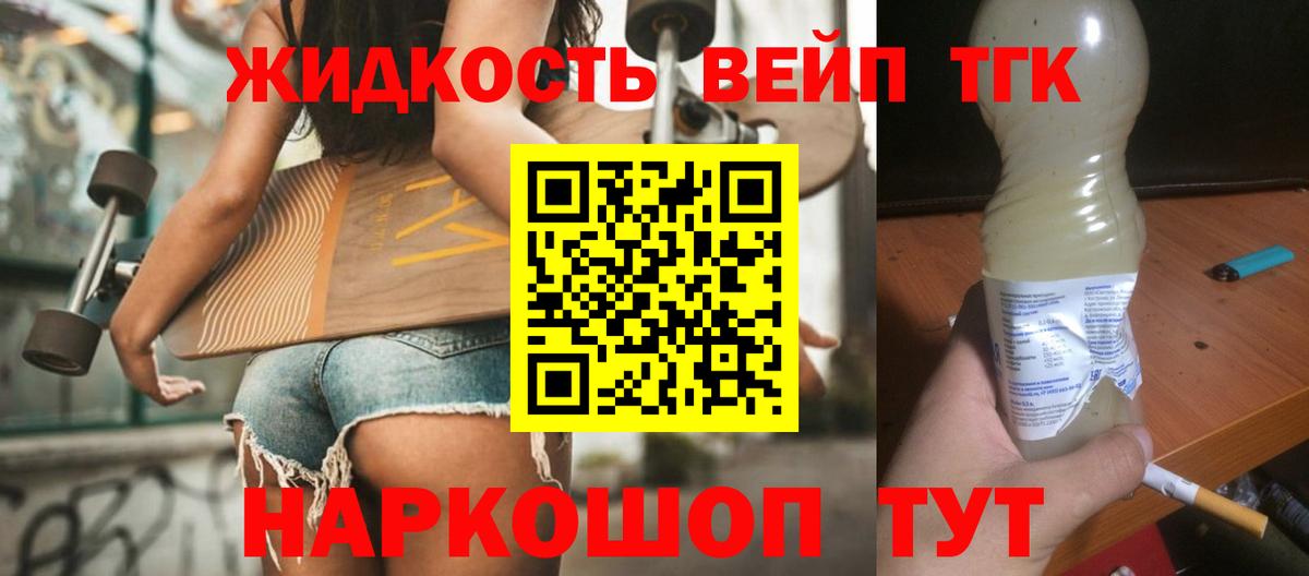 ТГК вейп  Дистиллят ТГК гашишное масло  Южно-Сахалинск  Вход с VPN 